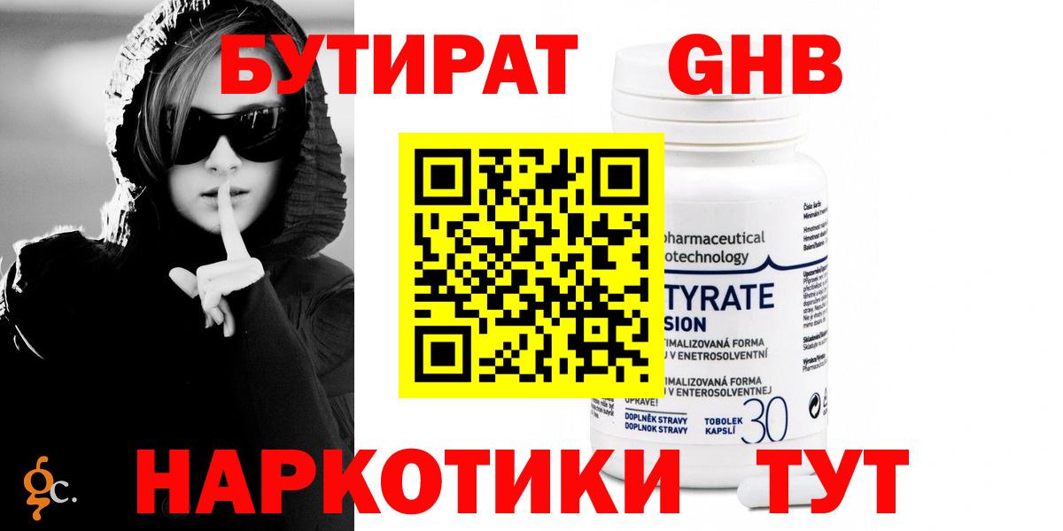 Сунжа  БУТИРАТ жидкий экстази  Вход с VPN 