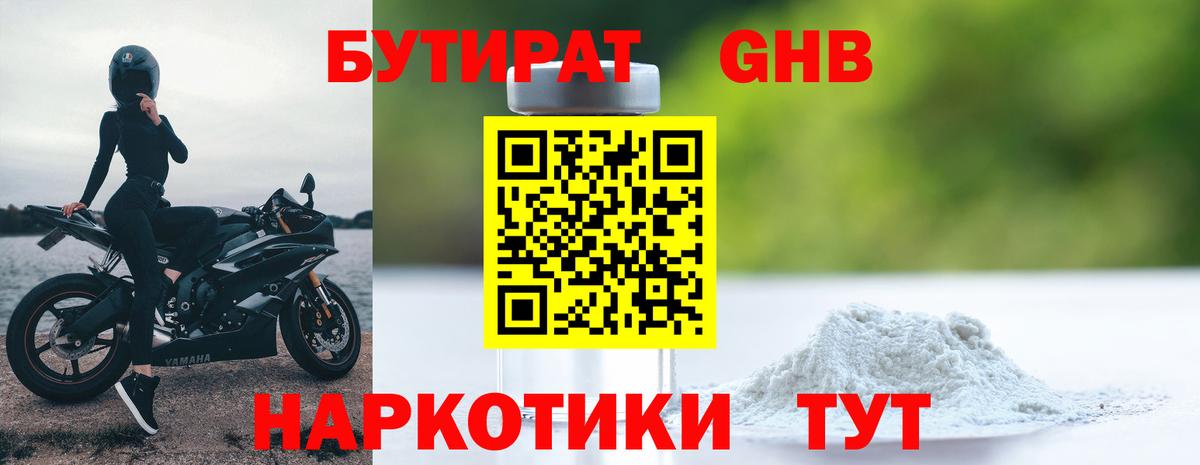 БУТИРАТ 99% Сунжа