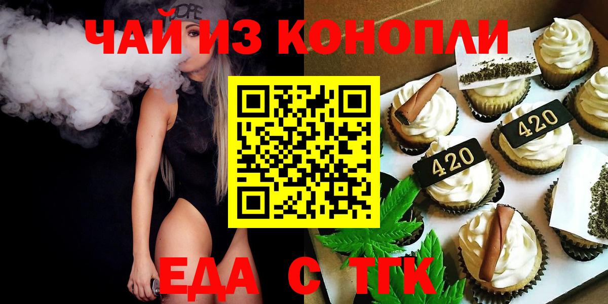 Еда ТГК марихуана Сунжа