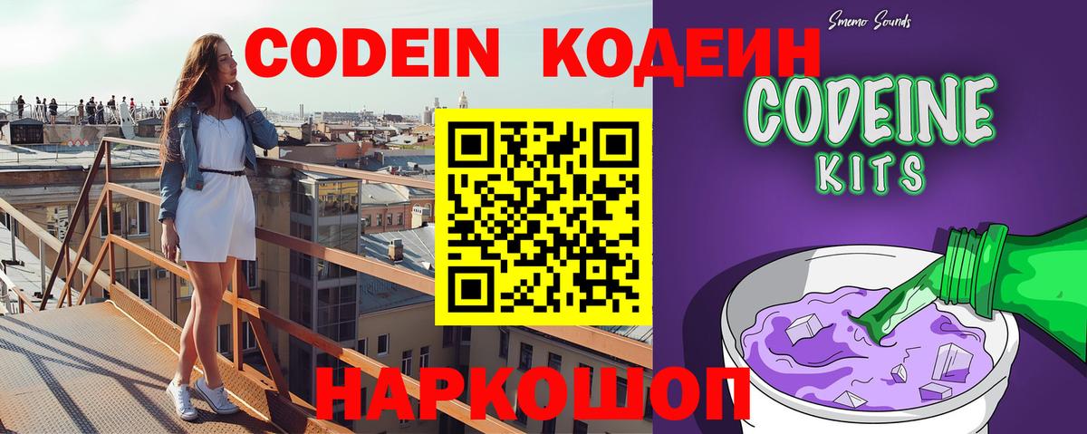 Кодеин Purple Drank Сунжа