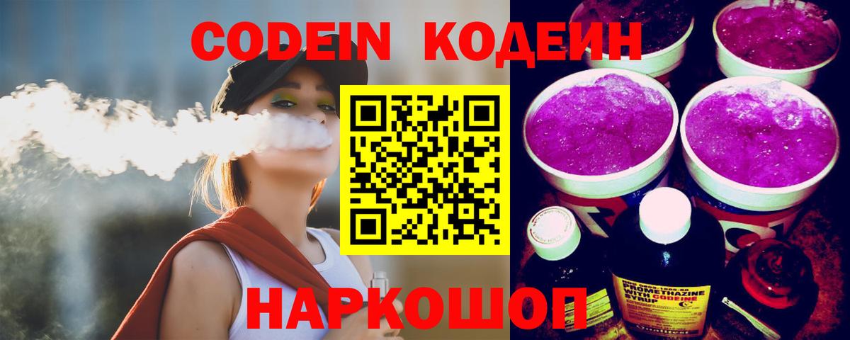 Сунжа  Кодеин напиток Lean (лин)  Вход с VPN 