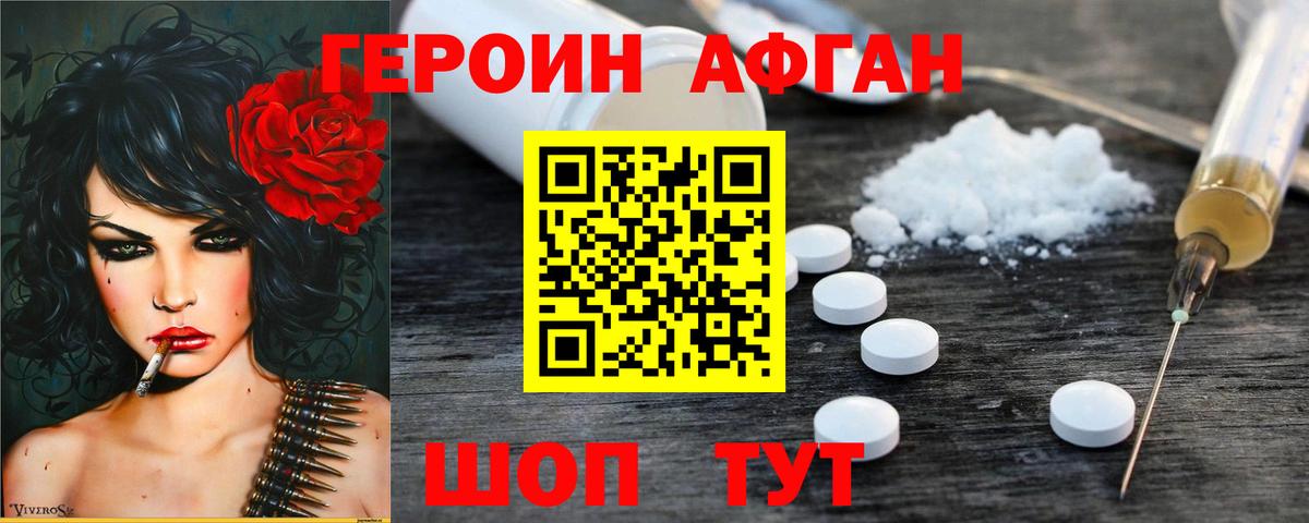 ГЕРОИН белый  Вход с VPN  Сунжа 